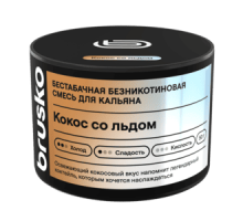 Бестабачная смесь BRUSKO - КОКОС СО ЛЬДОМ (безникотиновая) - 50 ГР