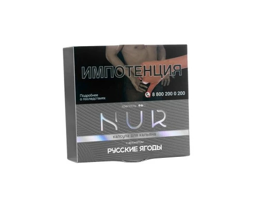 Табак для кальяна капсула NUR Русские ягоды (Cредний) - 20 гр - Красная смородина  