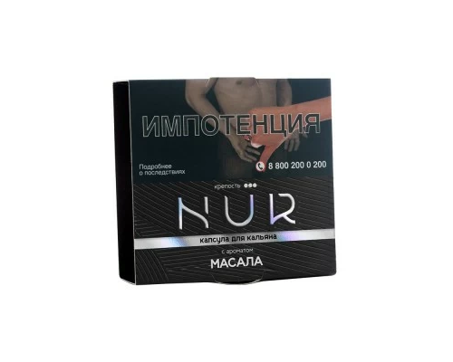 Табак для кальяна капсула NUR Масала (Крепкий) - 20 гр - Масала  