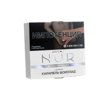 Табак для кальяна капсула NUR Карамель шоколад (Легкий) - 20 гр