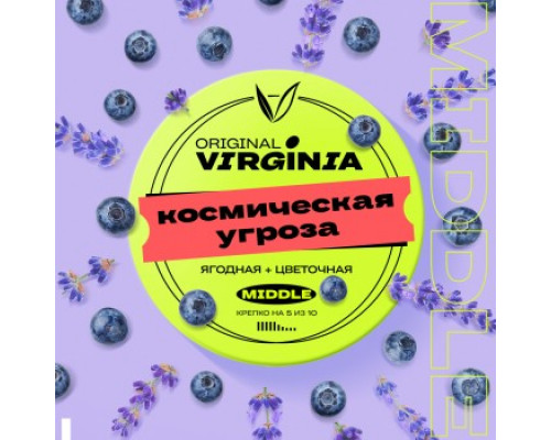 Табак для кальяна Original Virginia Middle Космическая угроза (Ориджинал Вирджиния Миддл - Черника Лаванда) - 100 гр Табак для кальяна Original Virginia Middle Космическая угроза (Ориджинал Вирджиния Миддл - Черника Лаванда) - 100 гр