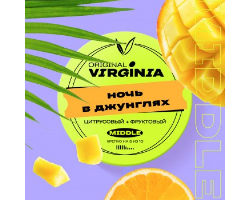 Табак для кальяна Original Virginia Middle Ночь в джунглях (Ориджинал Вирджиния Миддл - Манго Апельсин) - 25 гр Табак для кальяна Original Virginia Middle Ночь в джунглях (Ориджинал Вирджиния Миддл - Манго Апельсин) - 25 гр