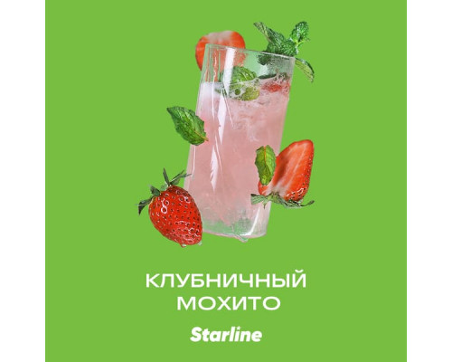 Табак для кальяна Starline Земляника (Старлайн - Клубничный Мохито) - 25 гр