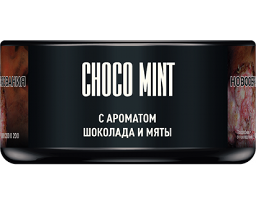 Табак для кальяна Must Have Choco Mint (Мастхэв - Шоколад с мятой) -25 гр