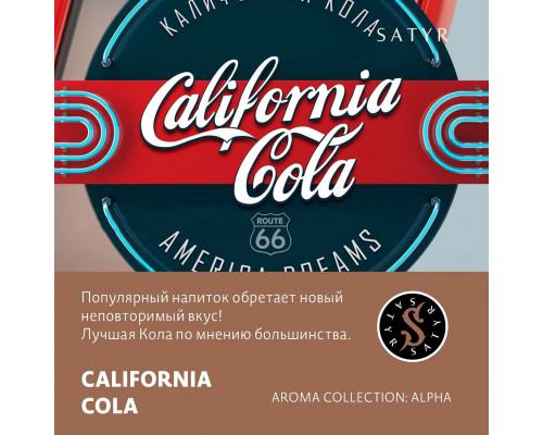 Табак для кальяна Satyr California Cola (Сатир - Кола) - 25 гр