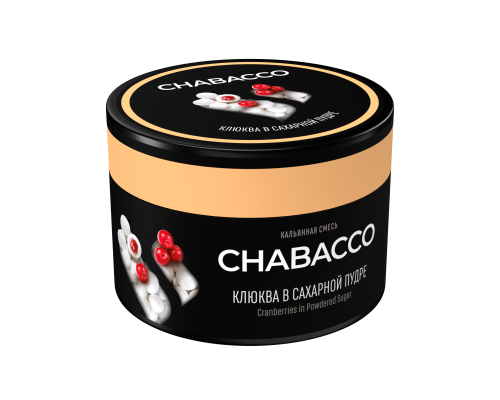 Бестабачная смесь CHABACCO CRANBERRIES IN POWDERED SUGAR (КЛЮКВА В САХАРНОЙ ПУДРЕ) 40 ГР  - Клюква  