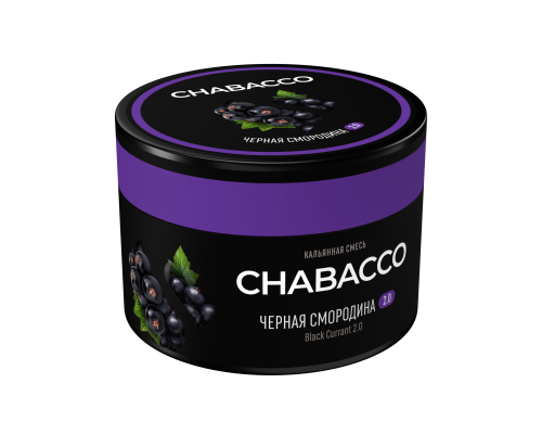 Бестабачная смесь CHABACCO BLACK CURRANT 2.0 (ЧЕРНАЯ СМОРОДИНА) 40 ГР  - Смородина  