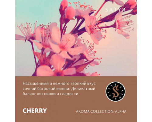 Табак для кальяна Satyr Cherry (Сатир - Вишня) - 25 гр