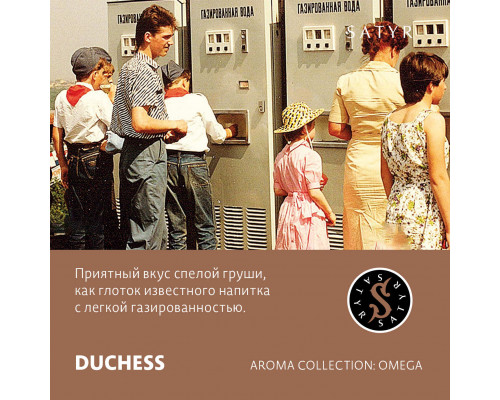 Табак для кальяна Satyr Duchess  (Сатир - Грушевый напиток) - 25 гр