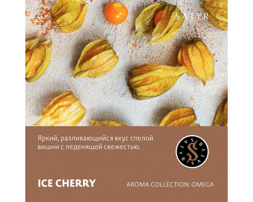 Табак для кальяна Satyr Ice Cherry (Сатир - Ледяная вишня) - 25 гр