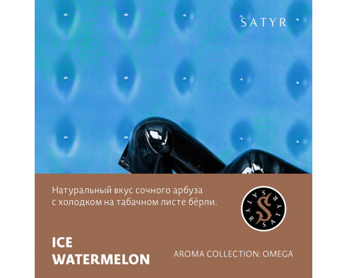 Табак для кальяна Satyr Ice Watermelon (Сатир - Ледяной арбуз) - 25 гр