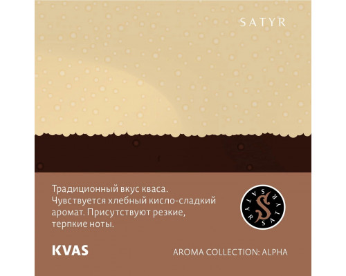 Табак для кальяна Satyr Kvas (Сатир - Квас) - 25 гр