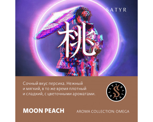 Табак для кальяна Satyr Moon Peach (Сатир - Персик) - 25 гр