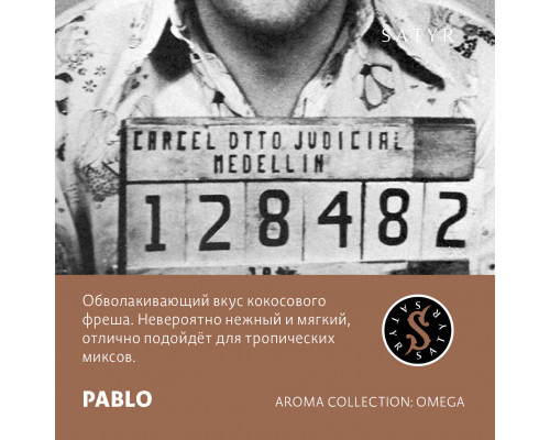 Табак для кальяна Satyr Pablo (Сатир - Кокос) - 100 гр