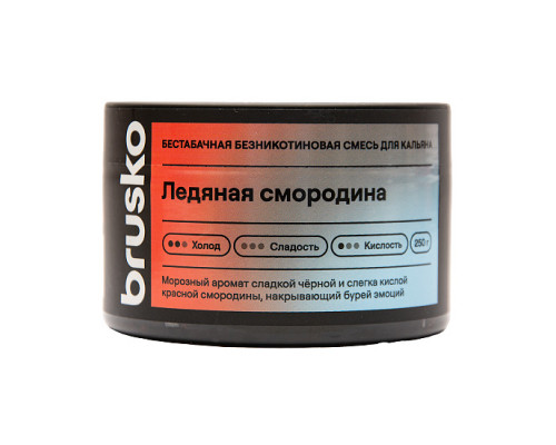 Бестабачная смесь BRUSKO - ЛЕДЯНАЯ СМОРОДИНА (безникотиновая) - 250 ГР - Смородина Лёд 