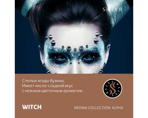 Табак для кальяна Satyr Witch (Сатир - Бузина) - 25 гр